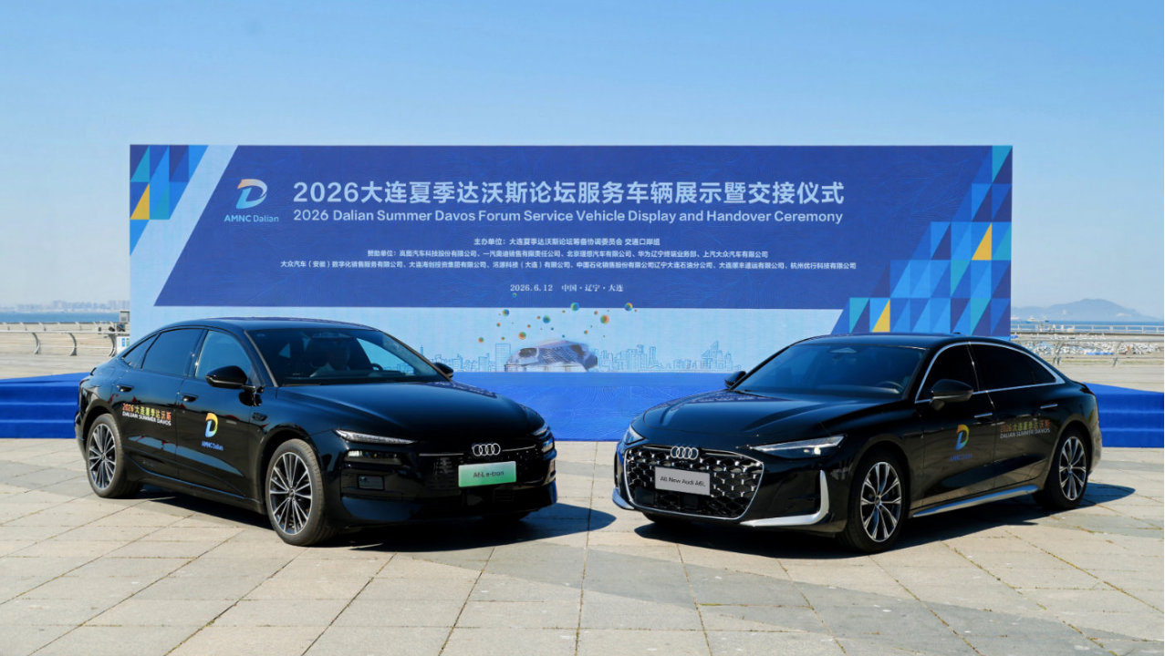 达沃斯舞台上的油电双旗舰，一汽奥迪正在改写豪华车的竞争剧本