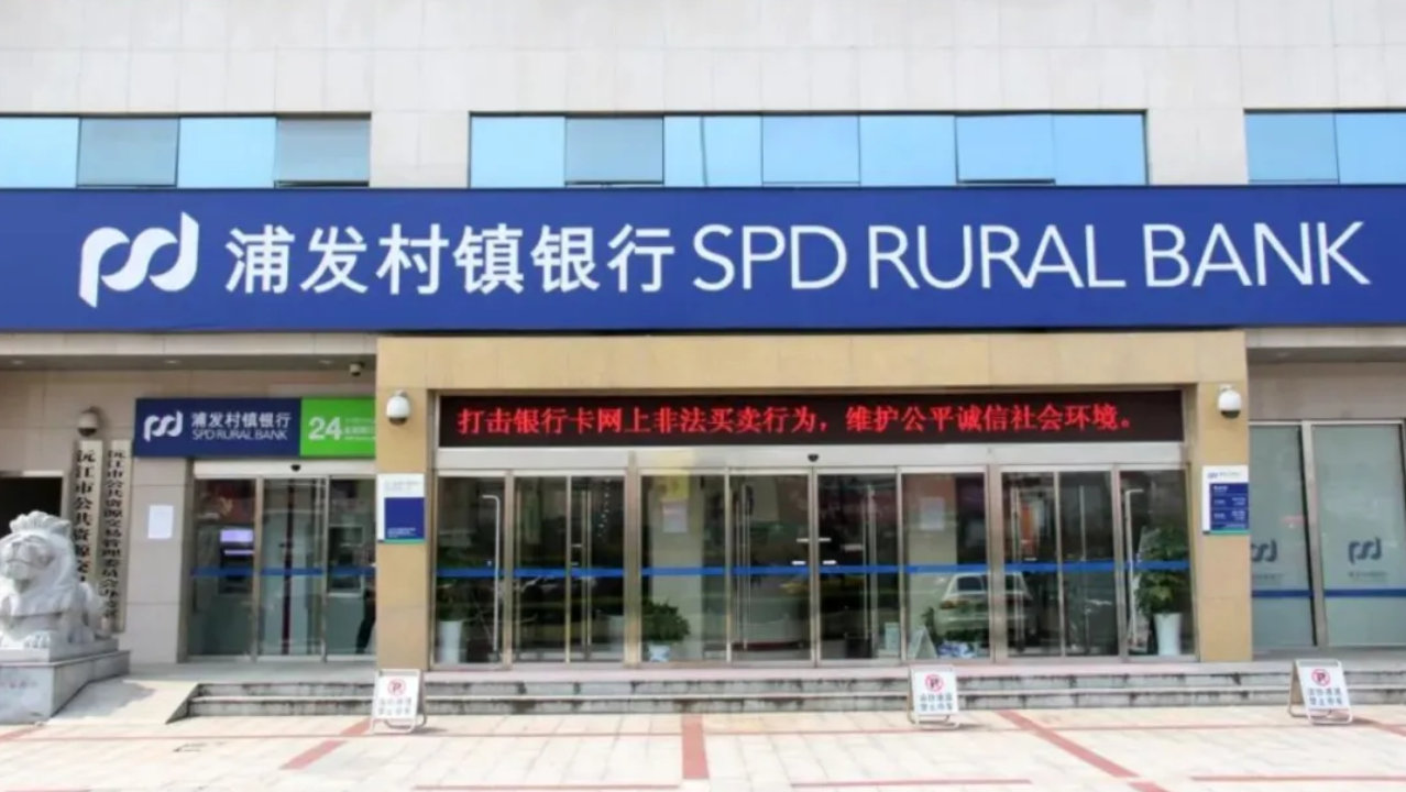 浦发村镇银行“大收编”倒计时：28家仅剩2家，村镇金融实验走向终局
