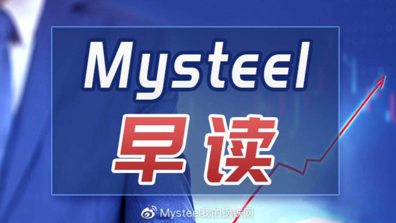 早读:塔本陶勒盖至杭吉运煤公路暂停,山东螺线价差创两年新高 早读:塔本陶勒盖至杭吉运煤公路暂停,山东螺线价差创两年新高