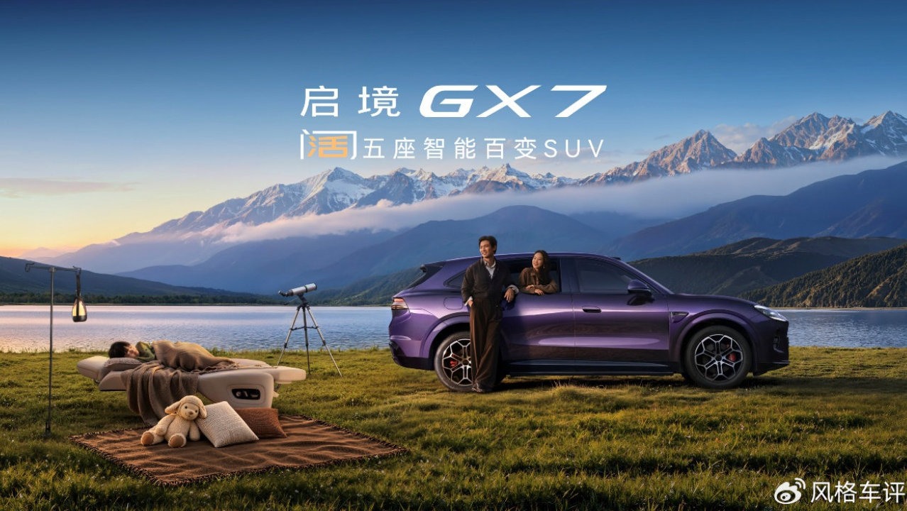 把五座 SUV 做成了 “移动大床”——启境GX7，22.99万起