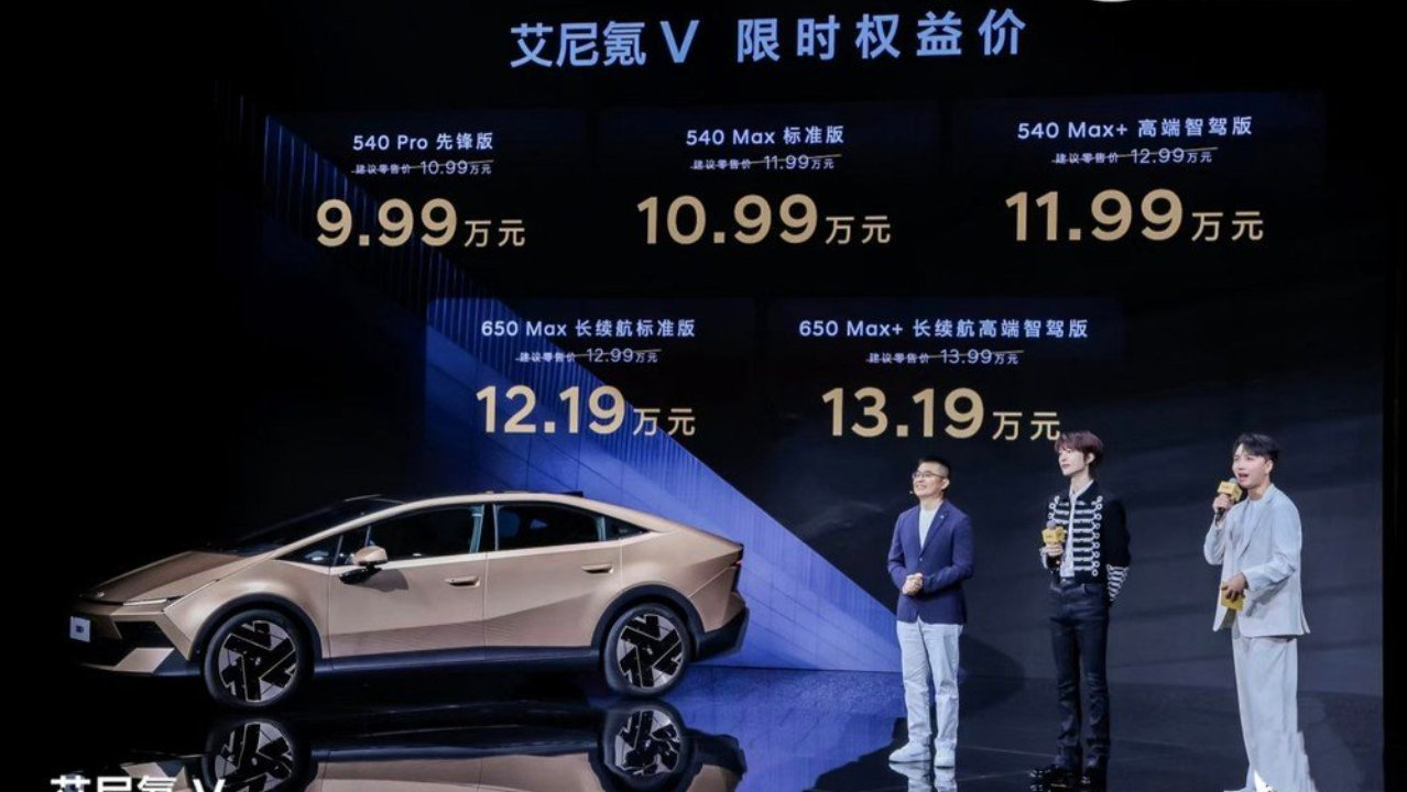 B+级纯电轿跑艾尼氪V正式上市，限时权益价9.99万起