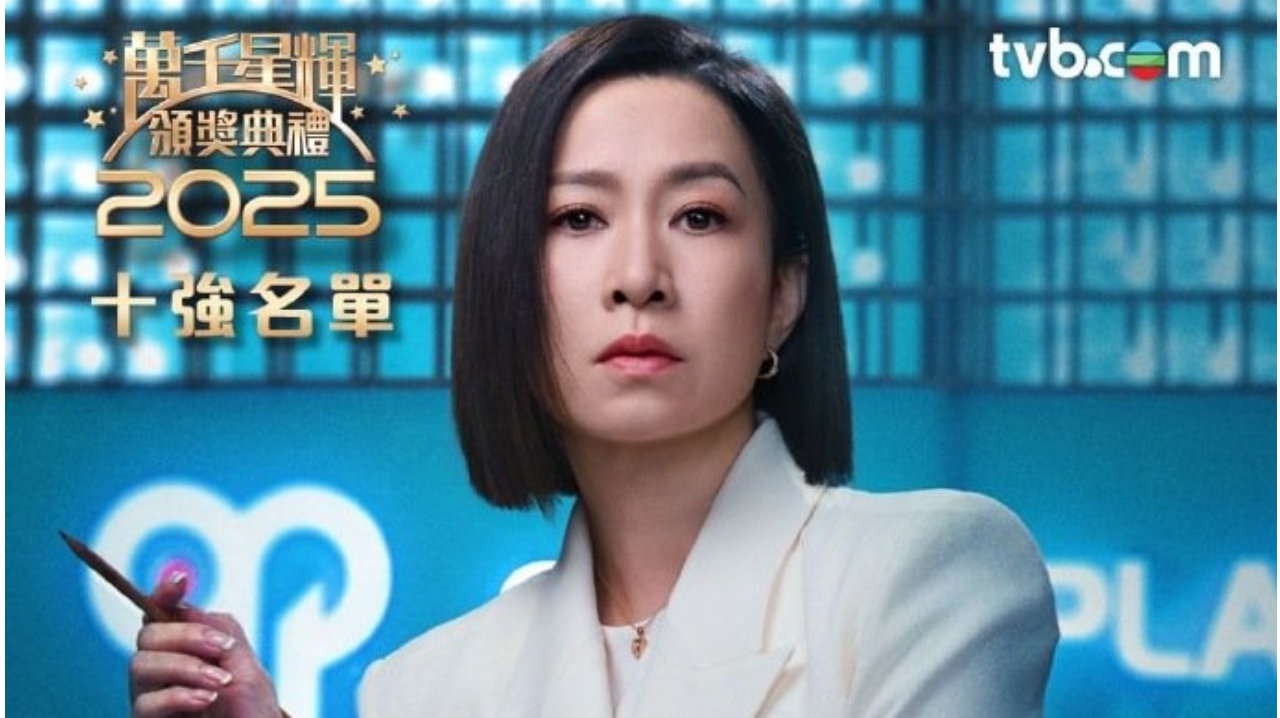 TVB最佳女主角十强名单公布，佘诗曼李施嬅宣萱等入围