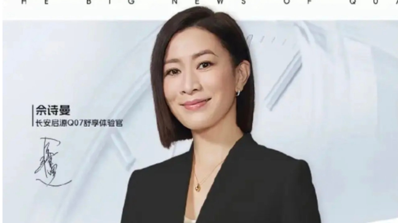 长安启源“海报争议”：别让“无心之失”绊倒“大品牌”