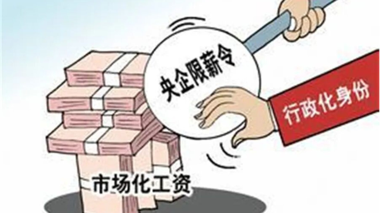 央企激励收入图景：一汽与东风有差距，汽车与能源更有差距