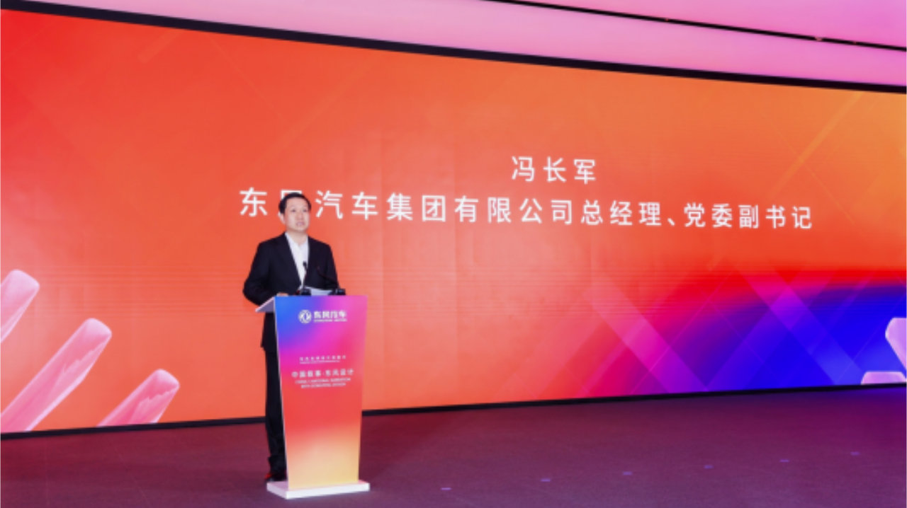 东方风韵绘新篇 设计跃迁启新程 东风汽车全球设计创新日在武汉举行