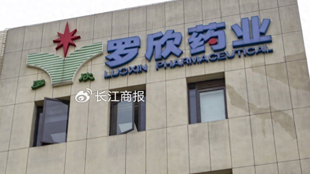 罗欣药业4年亏31.4亿出售资产回血 一产品被判为“劣药”遭罚没187万