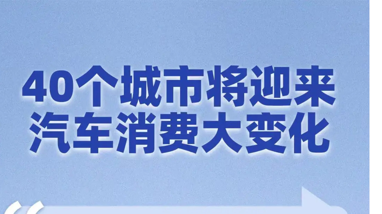 40城汽车流通改革试点落地：经销商集团的“危”与“机”
