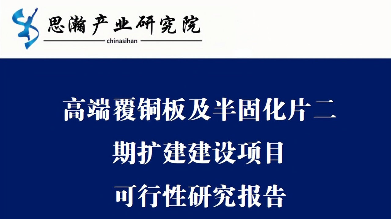 广东省珠海市-先进封装膜材（GBF）项目可行性研究报告