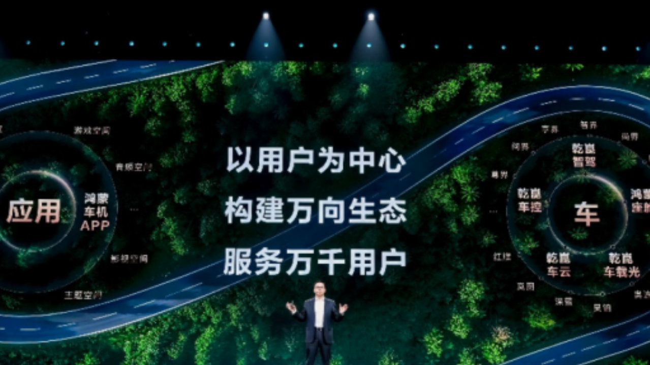 晒晒华为乾崑大会的几点干货