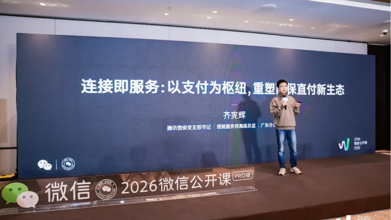 腾讯微保何以用“商保直付”破解保险理赔“不可能三角”