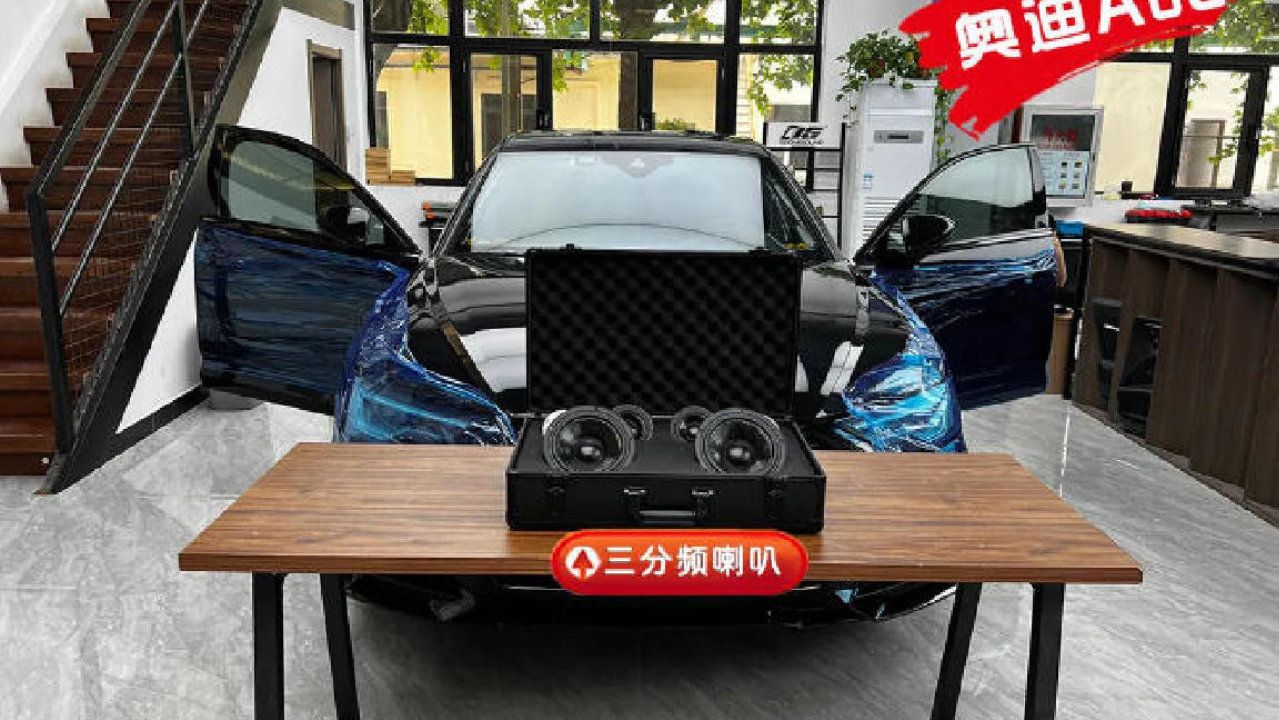 石家庄专业汽车音响奥盛腾奥迪A6L如何改装三分频喇叭