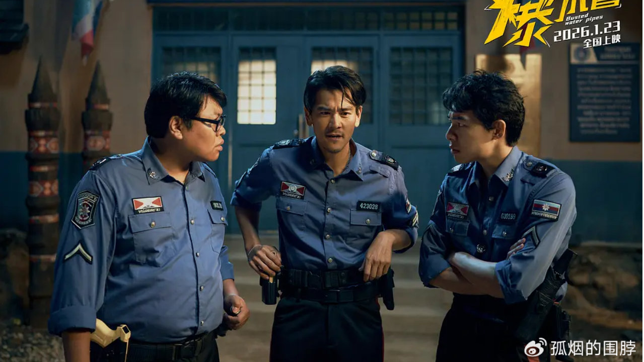 开年票房黑马！《爆水管》凭啥向亿元迈进？