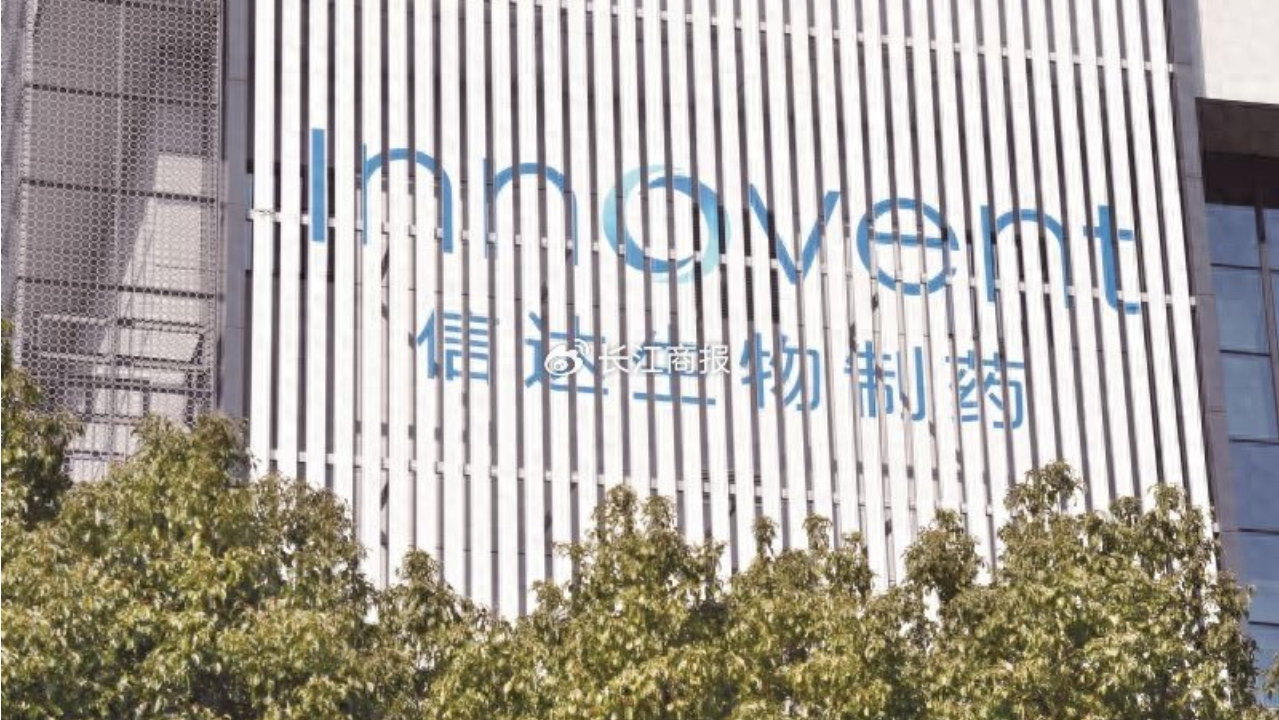 信达生物携手礼来签613亿大单 四年投百亿研发收获千亿市值