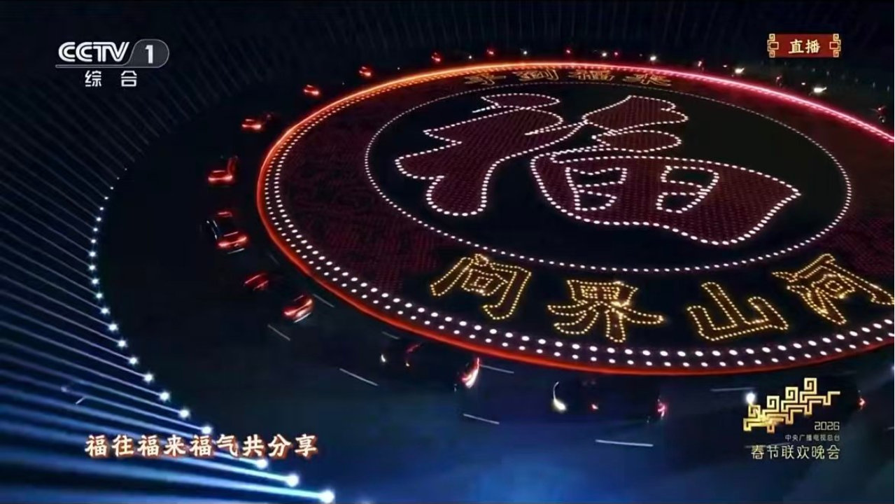 问界M9三登春晚，赛力斯引领中国汽车向上突破