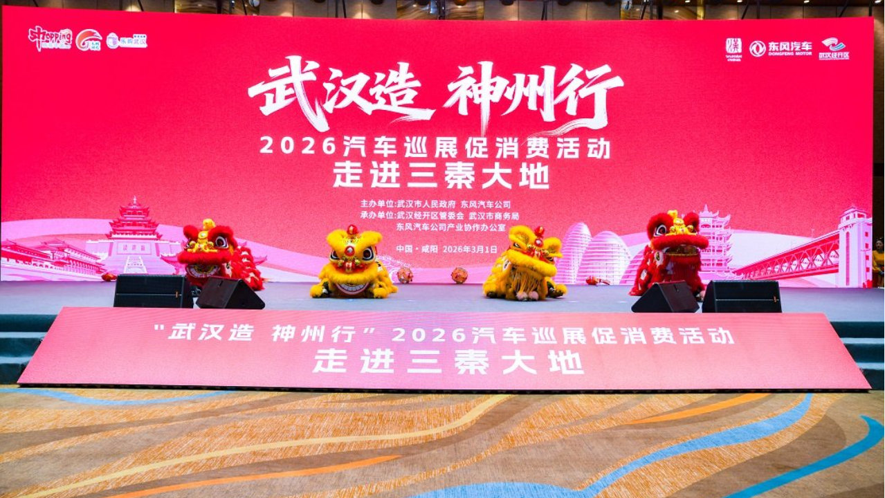 “武汉造”闪耀咸阳，东风奕派新春购车诚意满满，下订立减至高25000