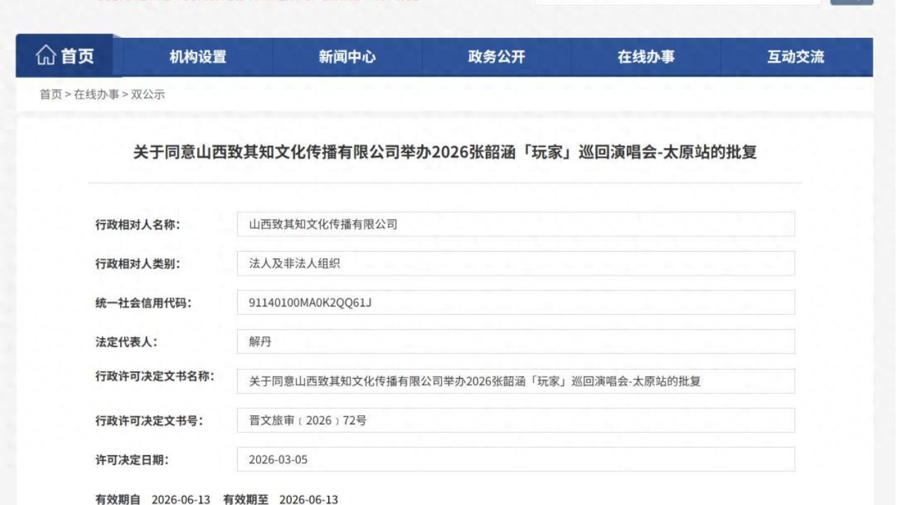 重磅批复！共举办七场，太原将迎来两个大型演唱会