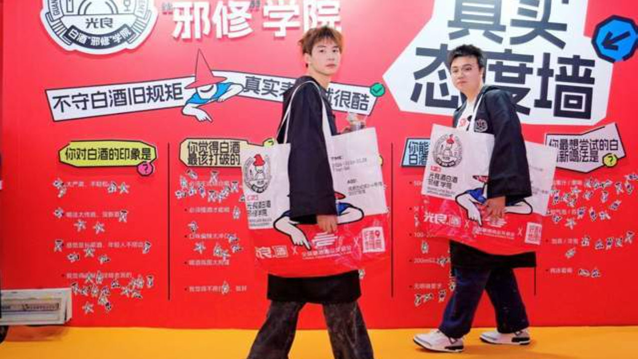 年轻人的第一杯白酒，为什么从邪修开始？