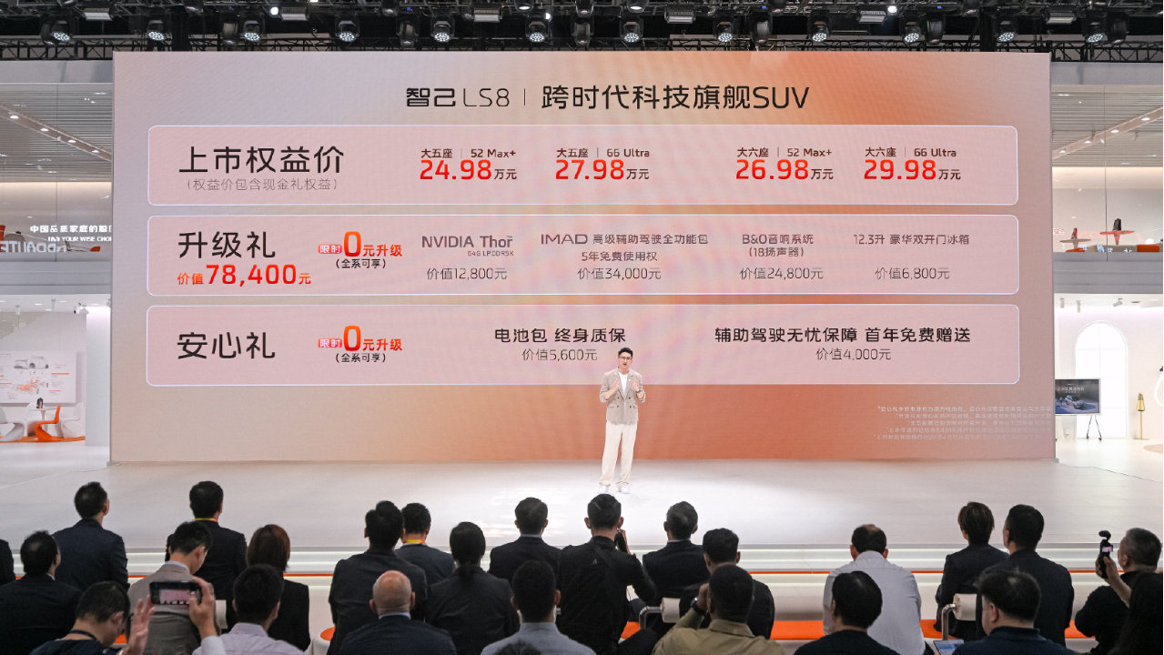 2026北京车展，“25万级旗舰大满配”就看智己LS8！