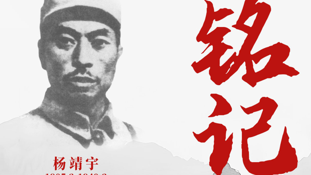 山河铭记 抗联记忆丨杨靖宇岔沟“插翅”突围 山河铭记 抗联记忆丨杨靖宇岔沟“插翅”突围