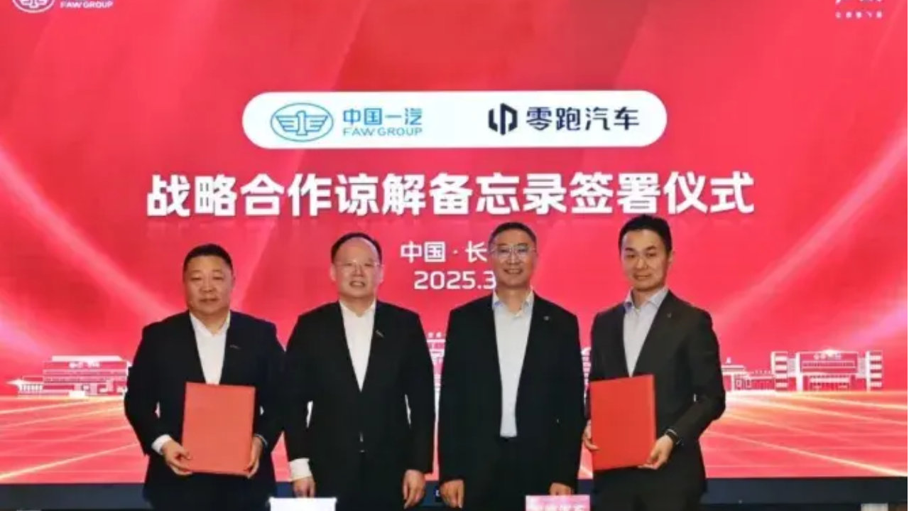 5%股权，100%变革：一汽牵手零跑，开启汽车业“新合资时代”