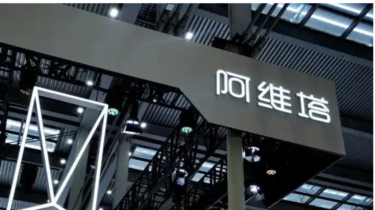 冲刺港股IPO！阿维塔，即将“交卷”