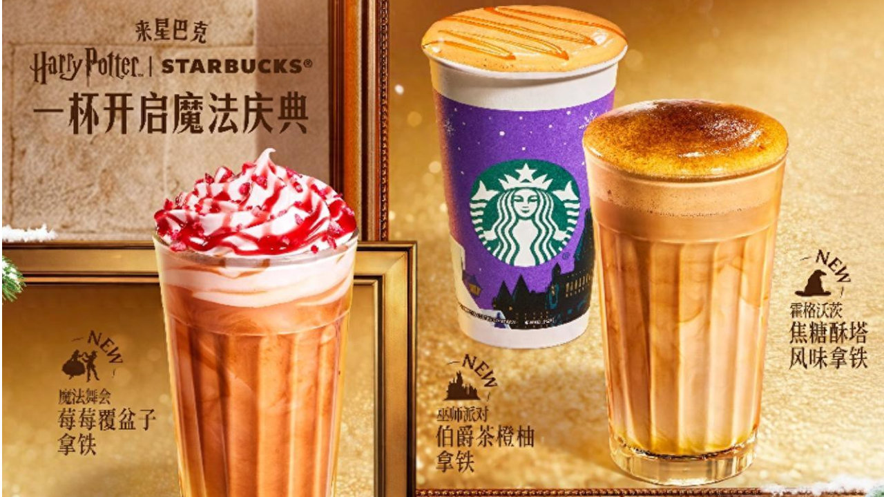 星巴克哈利·波特联名冬日庆典系列登场，创造节日“魔法”联结