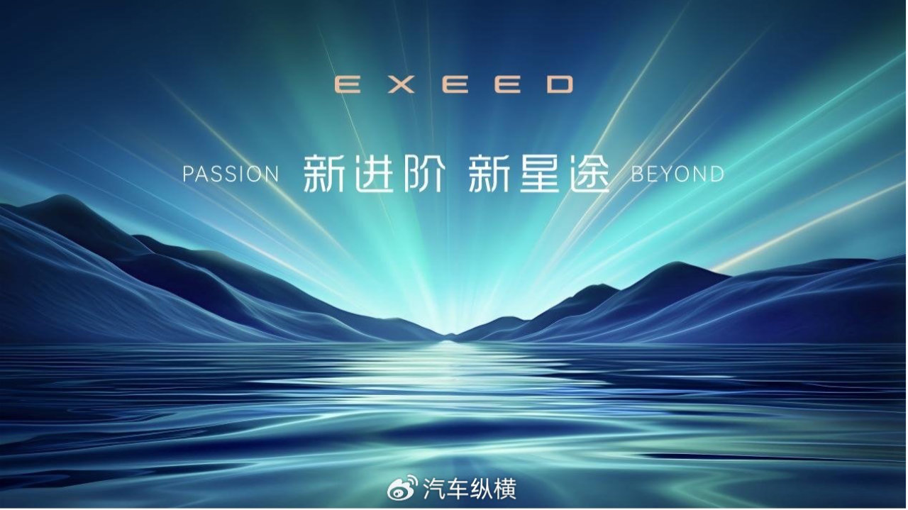 星途品牌之夜启航3.0时代，开启全球性能豪华品牌新征程