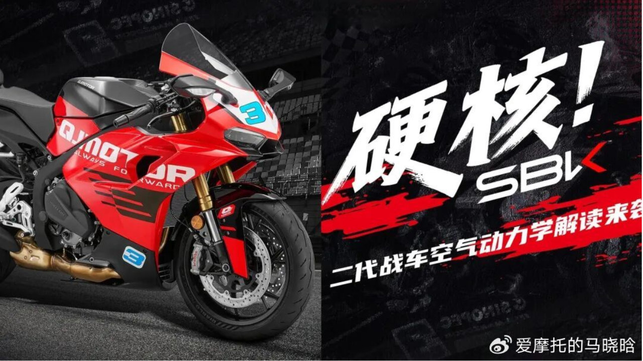 颜值 or 性能 ？QJMOTOR：空气动力学说了算！