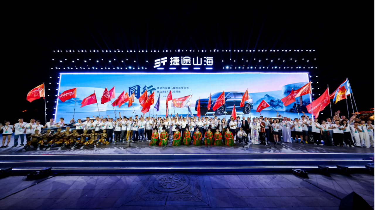 “捷伴同行「家」年华”2026年捷途家宴即将盛大启幕