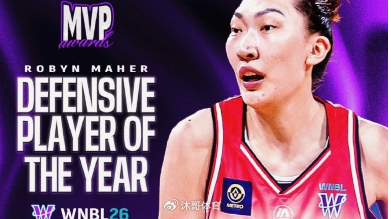 中国女篮骄傲！韩旭当选 WNBL 最佳防守球员，解锁非美籍外援新纪录
