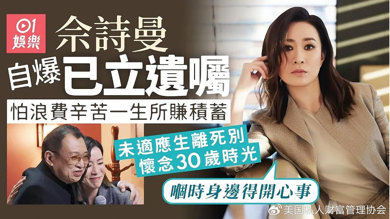 家族财富管理师｜从佘诗曼遗嘱看家族信托的现代价值