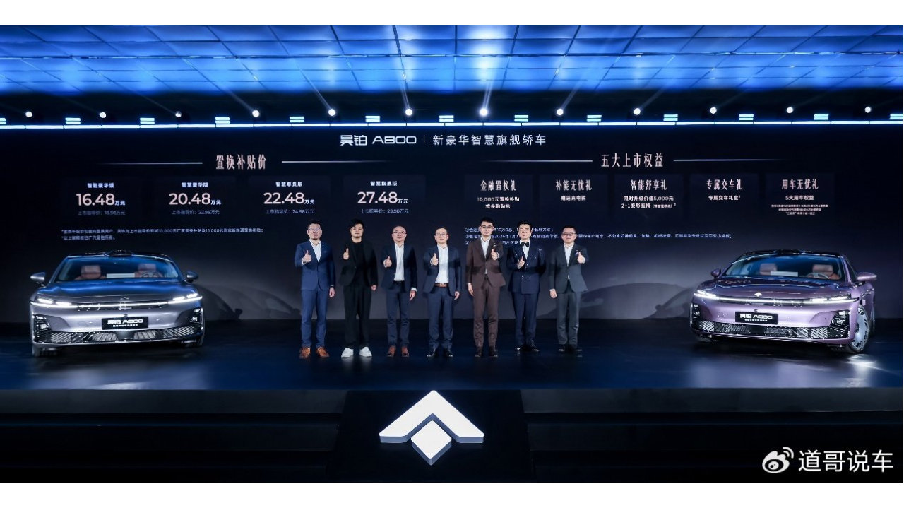 16.48万起，把华为最顶级的智驾标配了？昊铂A800这是要掀桌子