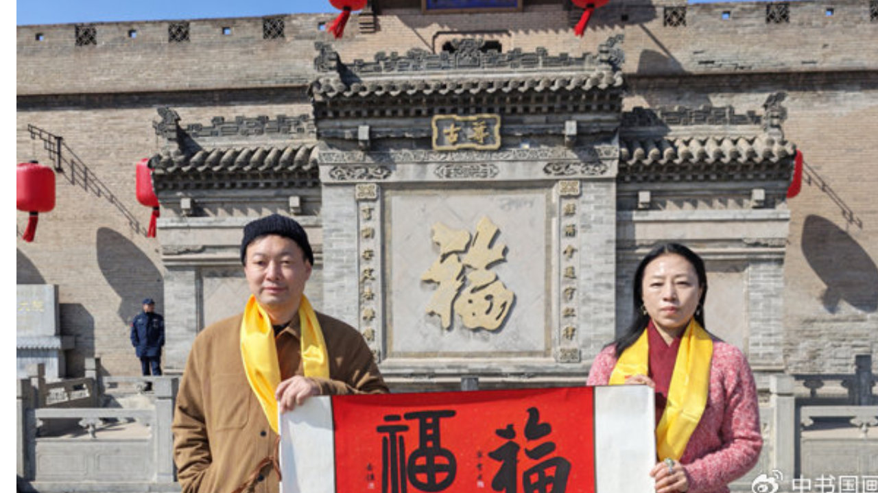 家国情怀聚乔家大院，翰墨双福颂中华之光