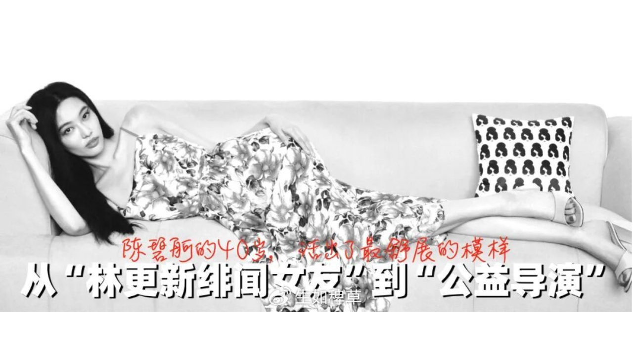 从林更新绯闻女友到公益导演：陈碧舸的40岁，活出了最舒展的模样