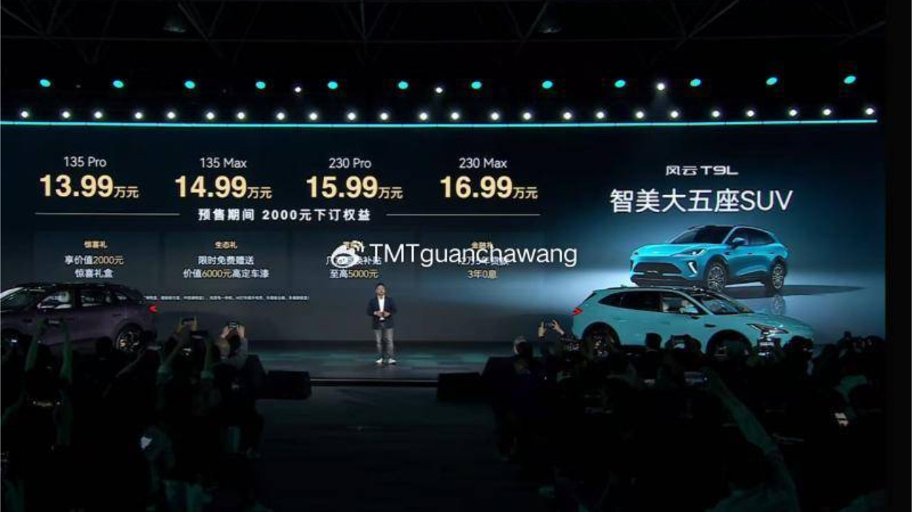 风云T9L预售：以大空间和低油耗，重塑15万级家用SUV价值标杆