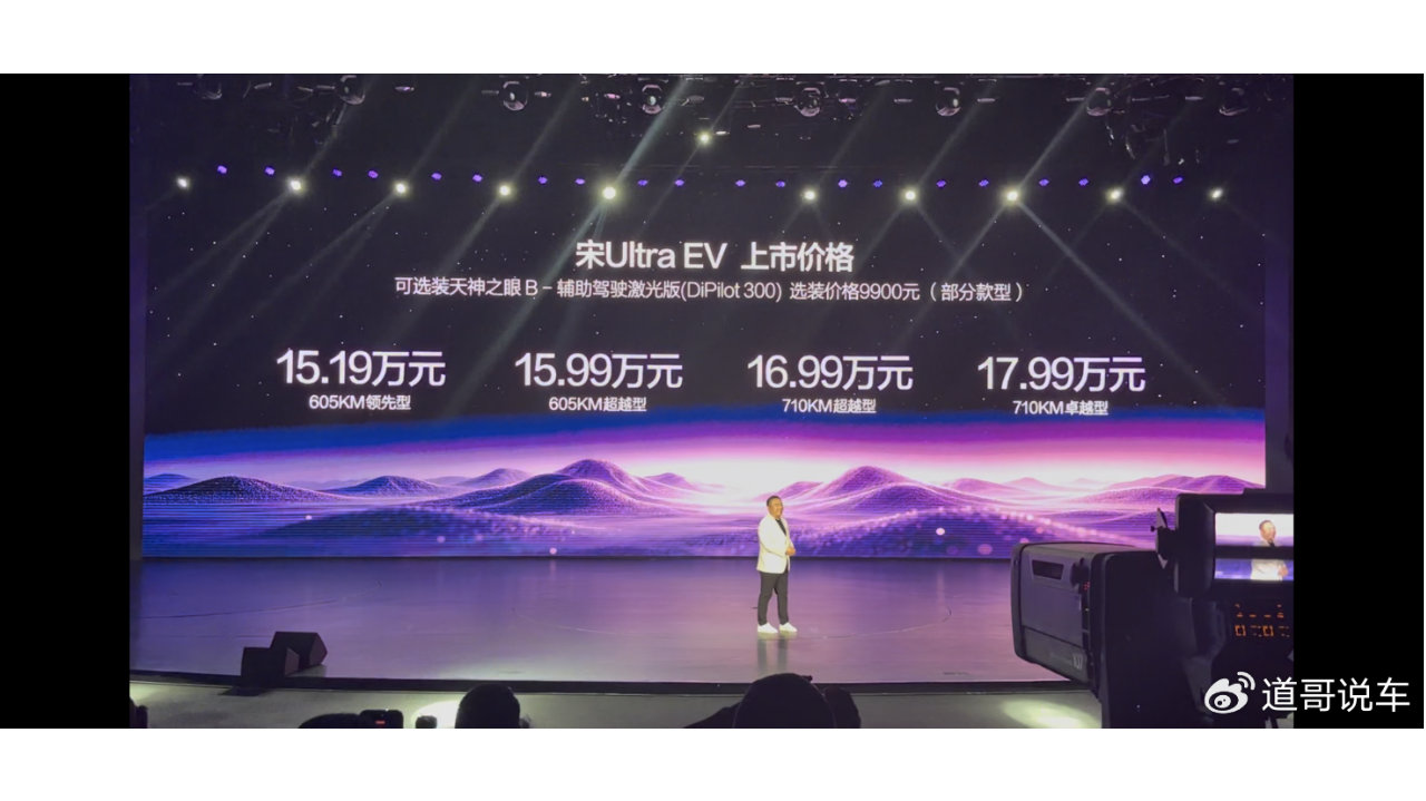 入门满配15.19万的宋Ultra EV，把B级纯电SUV的价值底线给焊死了