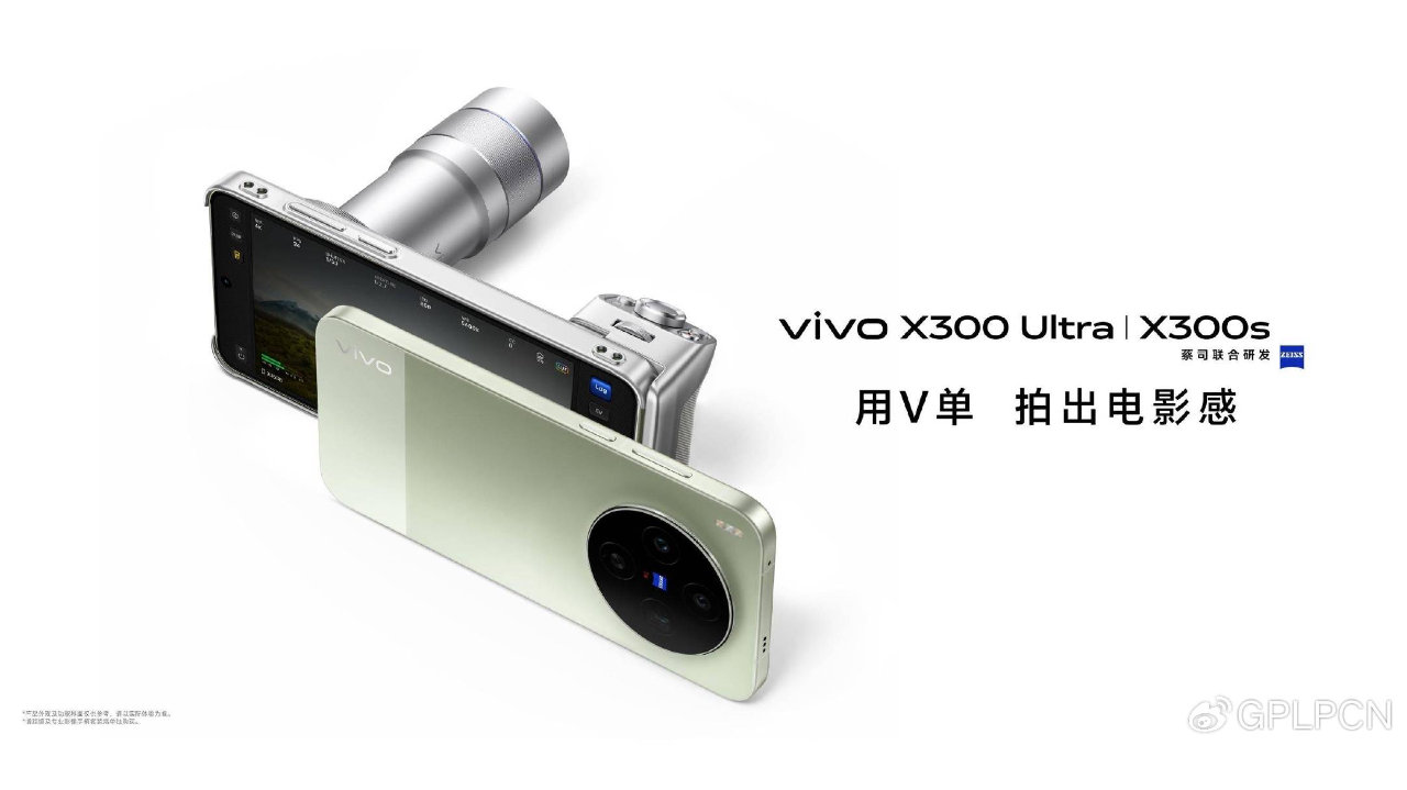 重塑移动影像新高度，vivo X300 Ultra及vivo X300s正式发布
