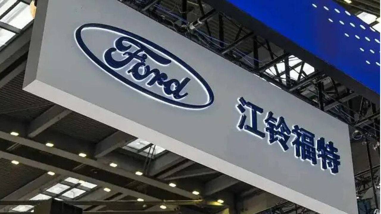 四年累亏超23亿，江铃福特亏7.5亿资不抵债！
