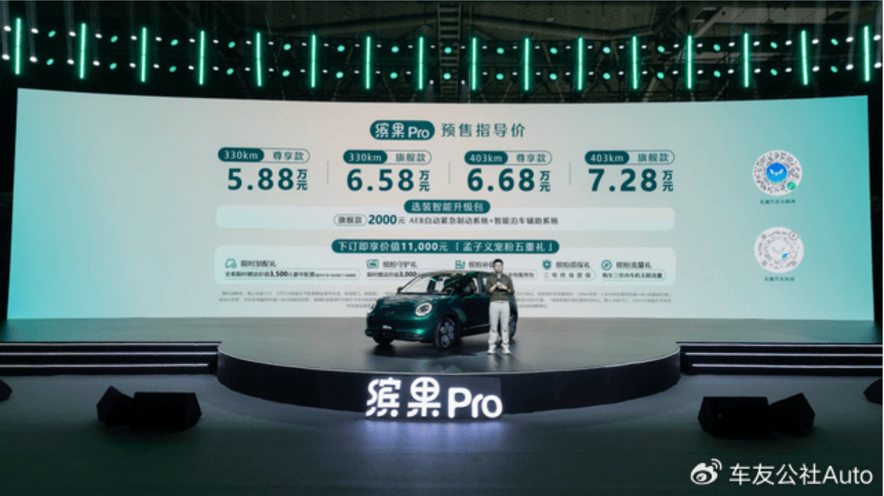 预售价5.88万元起，缤果Pro正式开启预售！