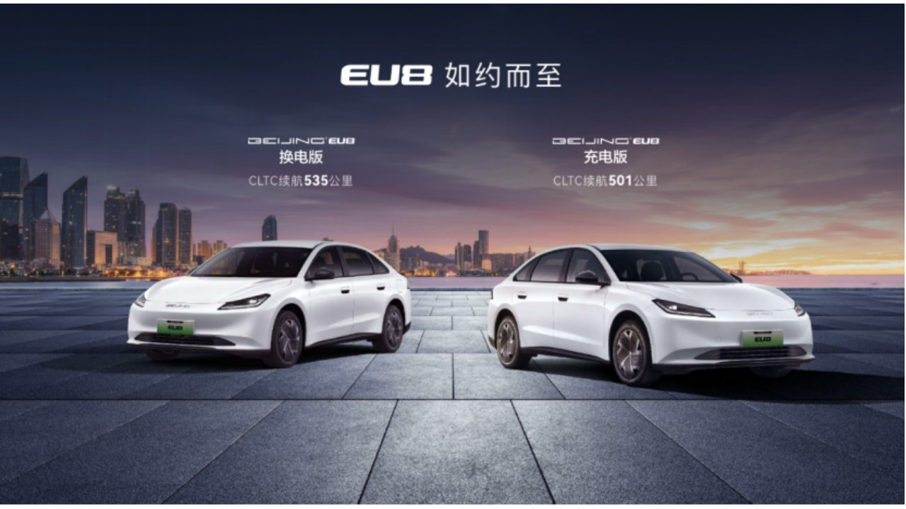 续航最高535公里，换电99秒，BEIJING EU8上市