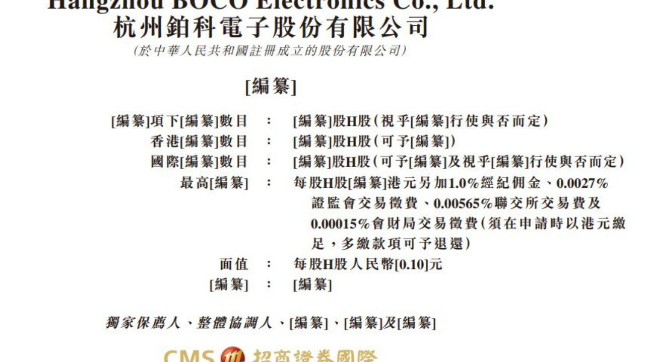 新股消息 | 铂科电子再度递表港交所