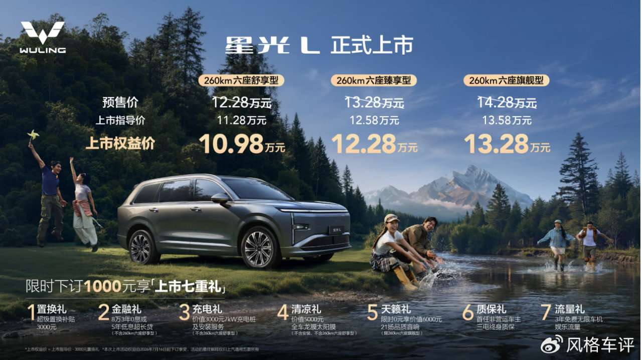 五菱星光L正式上市 10.98万起打造10万级唯一大六座SUV