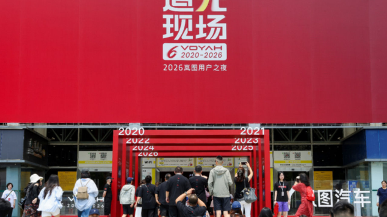 限时权益价22.39万起！岚图追光S上市