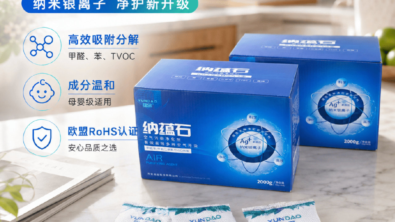 源头分解除甲醛产品哪个好?喷雾炭包对比实测与成分原理选购指南 源头分解除甲醛产品哪个好?喷雾炭包对比实测与成分原理选购指南