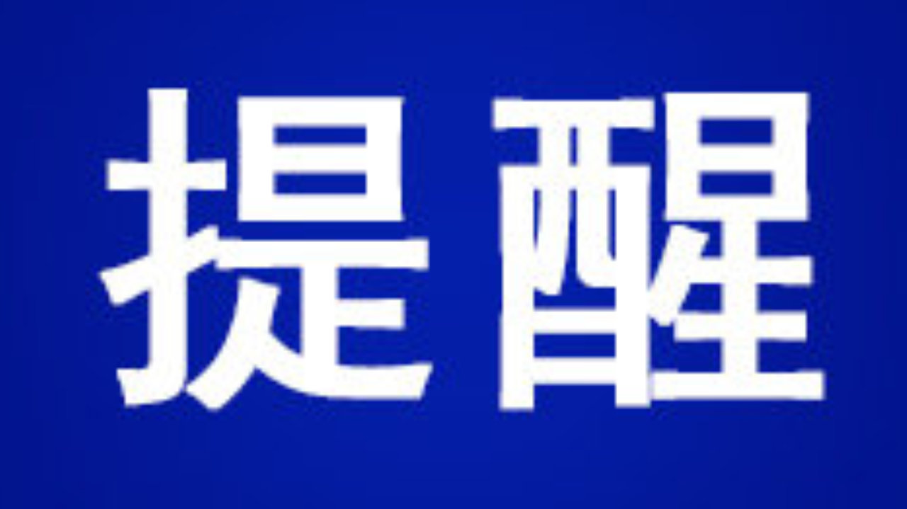 刚刚,吉林省气象台发布黄色预警 刚刚,吉林省气象台发布黄色预警