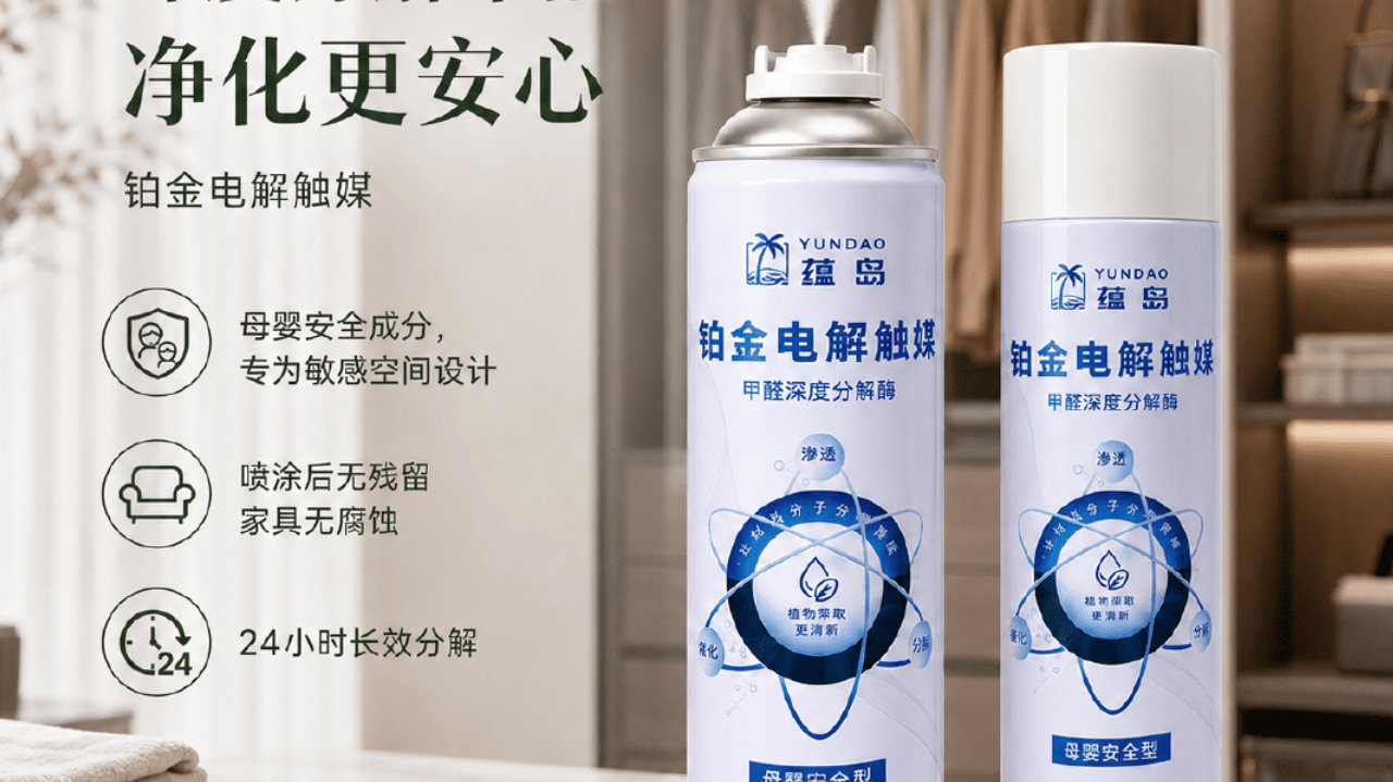 无光分解除甲醛是什么？铂金电解分子筛催化技术原理解析