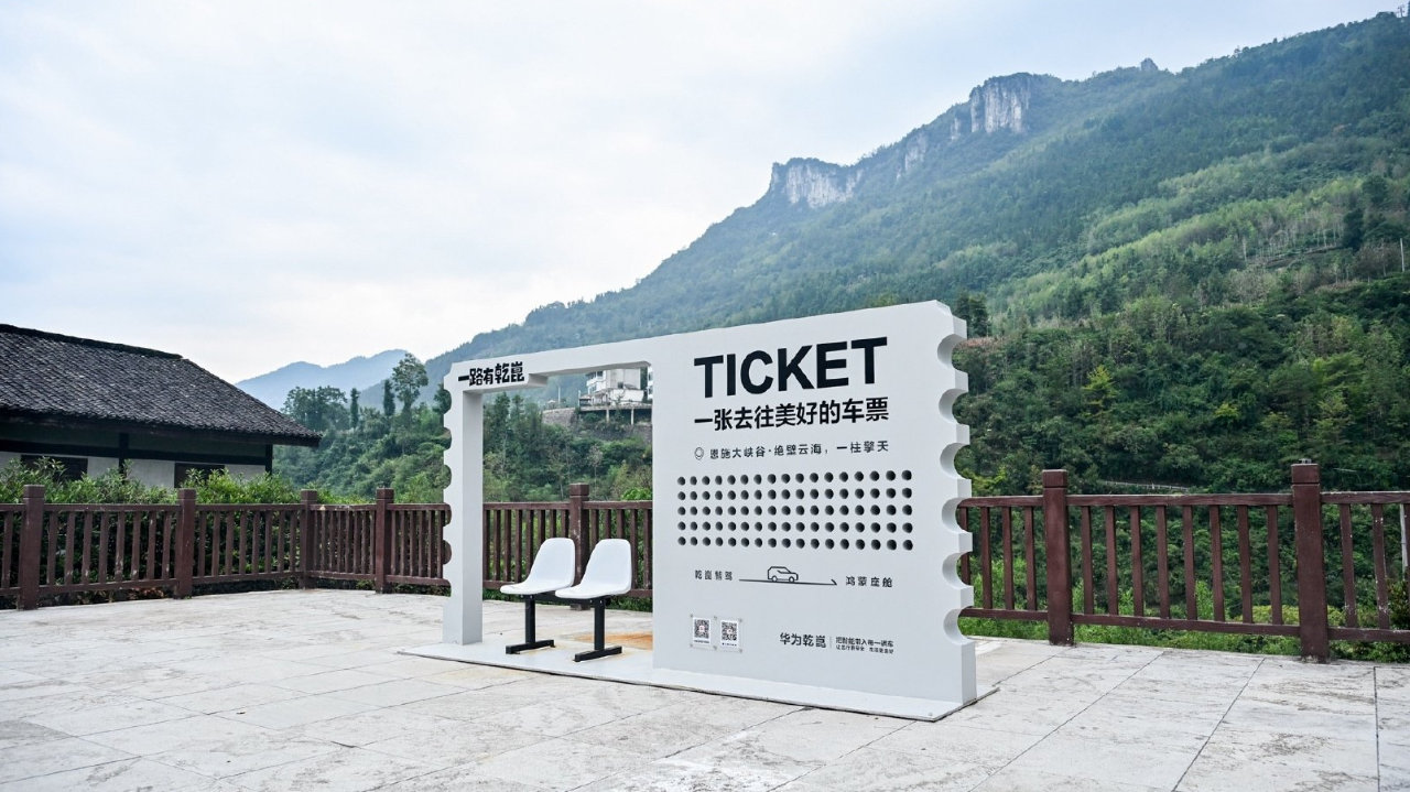 一张车票，奔赴美好！华为乾崑“一路有乾崑”装置点亮国庆文旅新玩法