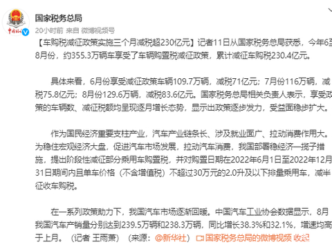 3月减税超230亿，车辆购置税越少越好？