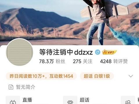 《奔跑吧》导演姚译添清空微博改ID等待注销，周深粉丝维权未获回应