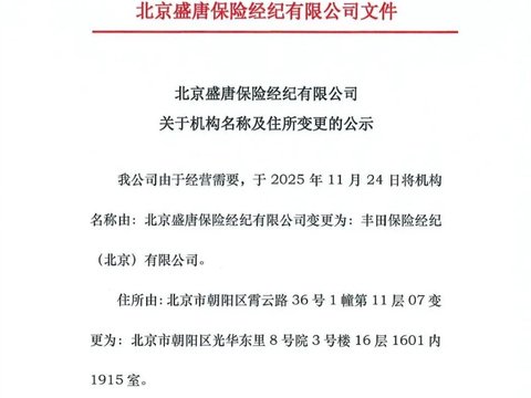 又一巨头入局保险！丰田获保险经纪牌照！